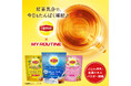 昨年話題の「Lipton」コラボプロテインが今年も登場！「マイルーティーン」より5/24(日)に数量限定発売！！今年は3種の紅茶フレーバー＆限定BOXセットを展開