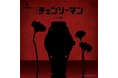 GARRACKから劇場版『チェンソーマン レゼ篇』と日本の伝統工芸を融合させた日本製の機械式腕時計が登場。