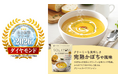 【ダイヤモンド賞受賞】健康とウェルビーイングに貢献する商品を表彰​ / スーププロテイン「SOU+YOU 完熟かぼちゃ風味」が​「食と健康アワード2026」食品部門でダイヤモンド賞を受賞​