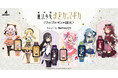 GARRACKから『魔法少女まどか☆マギカ』シリーズのスマートウォッチとリングウォッチが登場。10月9日に予約開始。スマートウォッチは10月30日、リングウォッチは12月11日に発売します。