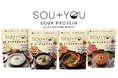 【世界のスープをプロテインで味わう】朝専用スーププロテイン「SOU+YOU」から新フレーバー4種が登場。ヴィシソワーズ風味・参鶏湯風味・トムヤムクン風味・ガスパチョ風味が発売