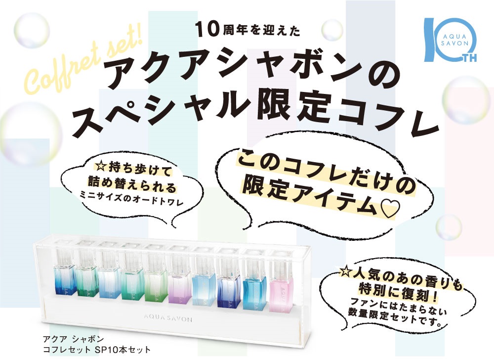 111セット限定！5月29日(水)まで予約受付中＞歴代の人気の香りが復刻