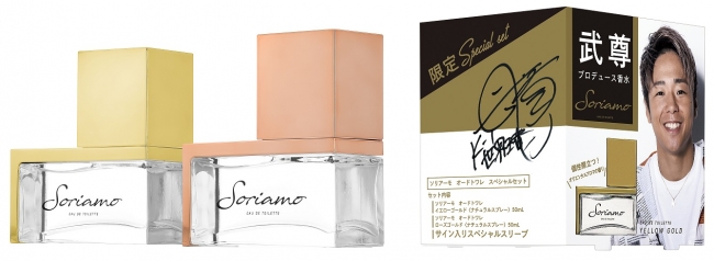 武尊プロデュース香水『Sorriamo』
