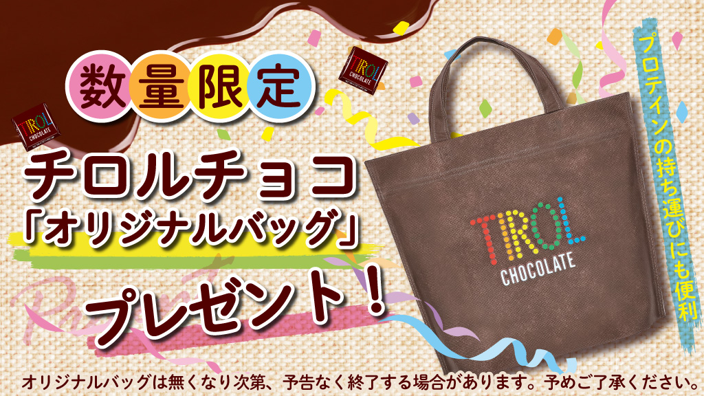 コラボ記念キャンペーン開催！「マイルーティーン チロルチョコ コーヒーヌガー風味プロテイン」 ｜株式会社ウエニ貿易のプレスリリース