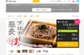 【目標金額100％達成】蕎麦マエストロとボディメイクのプロが認めた高タンパク質蕎麦を「Makuake」で12/20まで先行販売中!