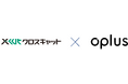 クロスキャット、人事DX支援サービスのさらなる強化を目的に、シフト管理DXに強みを持つOplus株式会社と協業開始