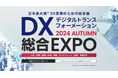 AI利活用によるDX支援サービス「CC-Dash AI」のクロスキャット、日本最大級のDX総合展「DX 総合EXPO 2024 秋 東京」に初出展