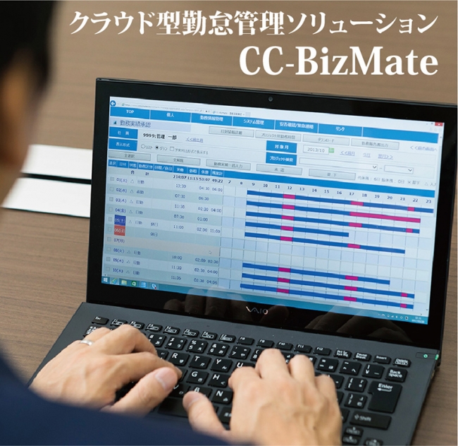 CC-BizMateイメージ