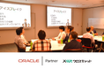 クロスキャット主催の「第4回Oracle Cloud Infrastructure(OCI)ユーザー会」をオラクル青山センターで開催