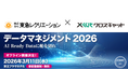 クロスキャット、3月開催の「データマネジメント2026」で株式会社東急レクリエーションと共同セッションを実施、AI活用を見据えた１０９シネマズのデータマネジメントを紹介