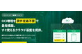 クロスキャット、設計・構築プロセスの標準化により、要件定義不要でOracle Cloud Infrastructure（OCI）環境を最短導入する「OCIインフラ構築サービス」提供開始