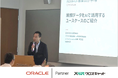 クロスキャット、AI・データ活用をテーマに「第5回 OCIユーザー会」を開催