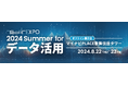 ジャスミー、「TECH+ EXPO 2024 Summer for データ活用」に出展