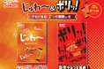 食体験を“オノマトペ”で伝える新シリーズ！『ポリッ！ポリッ！キムチ大根』、『だしがじゅわ～国産若採れごぼう』が新登場！