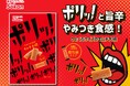 食体験を伝える「オノマトペ」シリーズ！『ポリッ！ポリッ！キムチ大根』にポケットサイズが新登場！