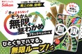 茎わかめに“第三の味”『そうかんの無限茎わかめ』が新登場！
