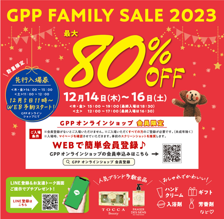 GPPファミリーセール2023』開催決定。12月14日から3日間 最大80%OFF