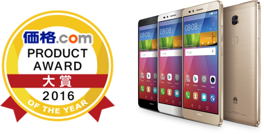 価格 Comプロダクトアワード16 1 スマートフォン部門大賞を受賞 Simロックフリースマートフォン Huawei Gr5 華為技術日本株式会社のプレスリリース