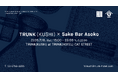 TRUNK(KUSHI)にて、NYで話題の日本酒バー「Sake Bar Asoko」と1日限定のコラボレーションイベントを7月18日(土)に開催