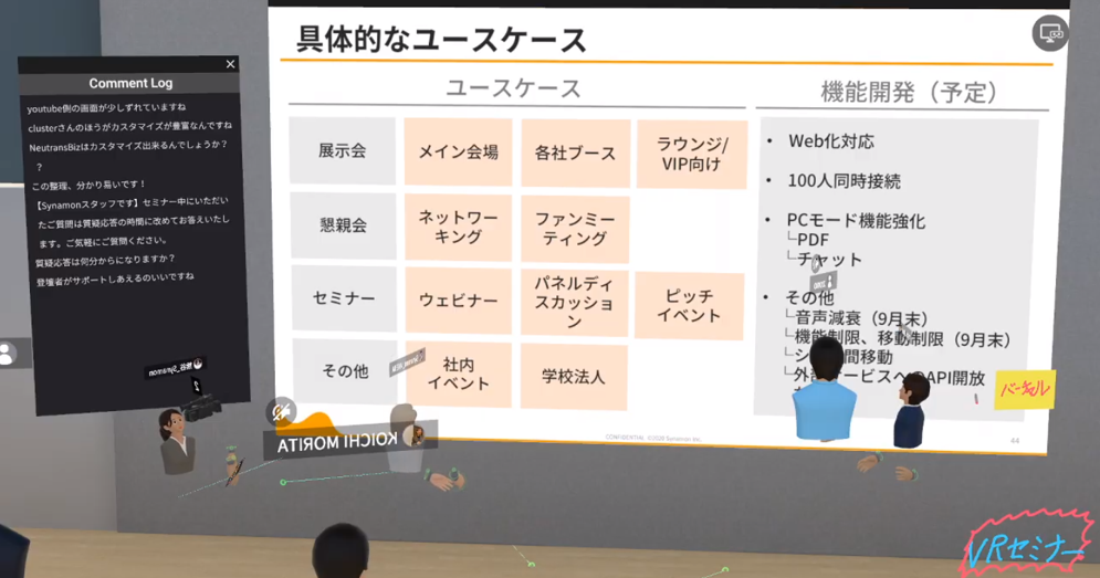 Synamon「NEUTRANS BIZ」、オンラインイベント「第3回EventMarketingカンファレンス」開催に技術提供