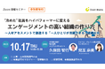 【“冷めた”社員をハイパフォーマーに変えるエンゲージメントの高い組織の作り方】サイコム・ブレインズ、人材アセスメントDiSCを用いた組織活性化をテーマとしたセミナーを10月17日(木)に開催
