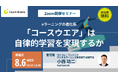 【セミナー開催】eラーニングの進化系「コースウエア」は、自律的学習を実現するか <サイコム・ブレインズ株式会社>