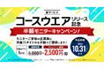 【新サービスリリース記念】社会人の学びを広げるハイブリッド型e-ラーニング「コースウエア」半額モニターキャンペーンを期間限定で実施<サイコム・ブレインズ>