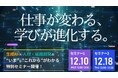 【セミナー開催】「生成AI×人材・組織開発」の“いま”と”これから”がわかる特別セミナー＜サイコム・ブレインズ＞