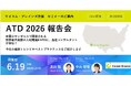 【6/19(金)無料開催】ATD 2026 参加レポート ～世界最大規模の人材開発カンファレンスから最新ラーニングトレンドを読み解く