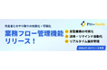 入社前手続きの自動化・可視化で、人事の「業務DX」と「内定辞退防止」を両立！新機能「業務フロー管理」をリリース！