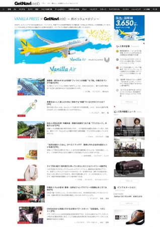 GetNavi web内に連動サイトを特設！