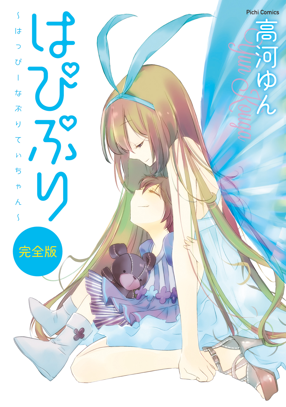 高河ゆんファン必見 電子書籍 はぴぷり完全版 5月17日発売 株式会社 学研ホールディングスのプレスリリース