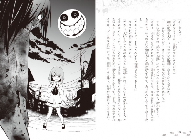 帰りたいのに カエレナイ 今までになかった児童向けホラー読み物 恐怖の帰り道 あやしい赤信号 発売 株式会社 学研ホールディングスのプレスリリース