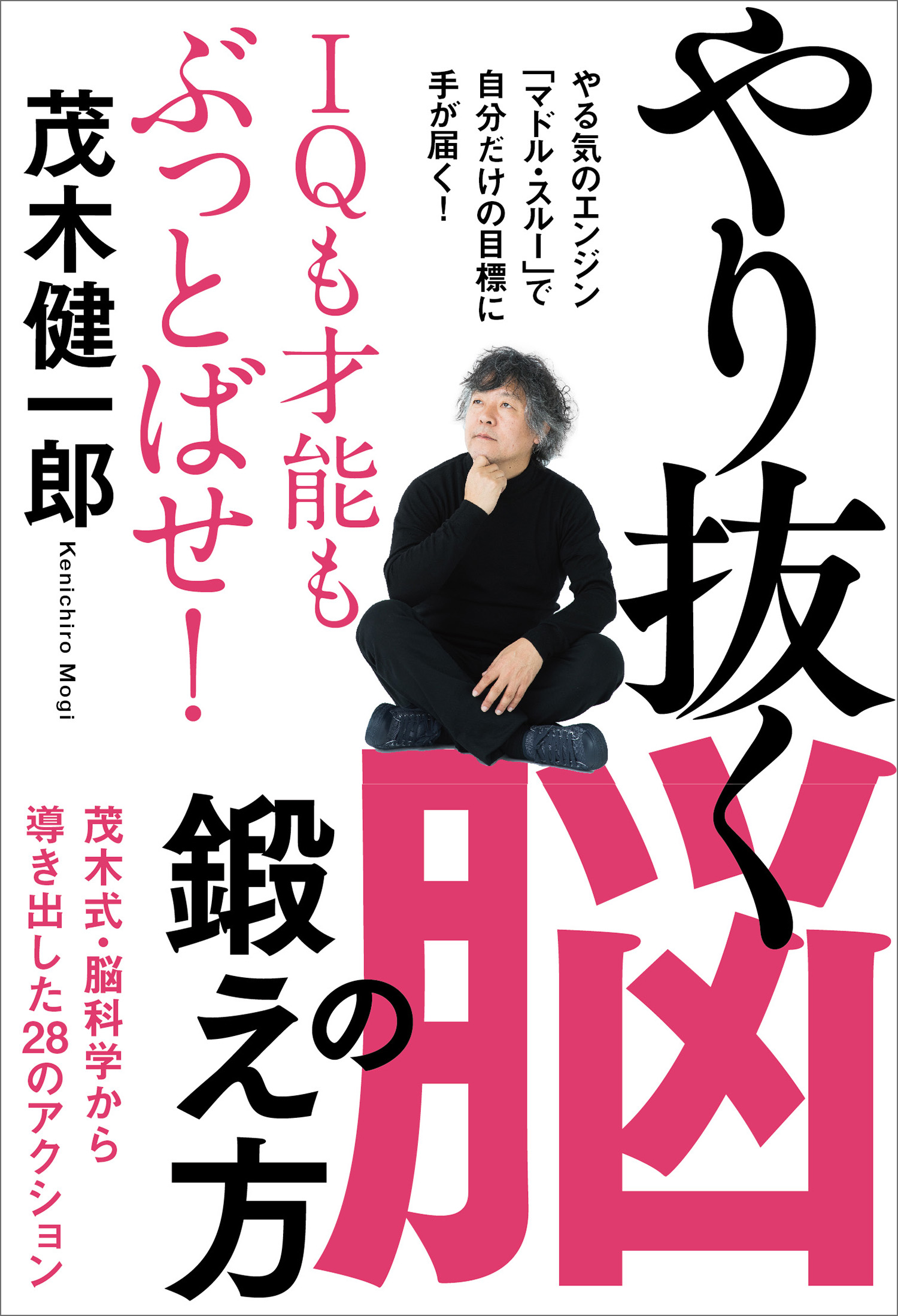 茂木健一郎先生が激白 ｉｑや才能よりも大切な 脳の とは 株式会社 学研ホールディングスのプレスリリース