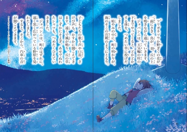 世界名作につづく 待望の新シリーズ 10歳までに読みたい日本名作 新登場 銀河鉄道の夜 竹取物語 虫めづる姫君 ２冊同時刊 株式会社 学研ホールディングスのプレスリリース