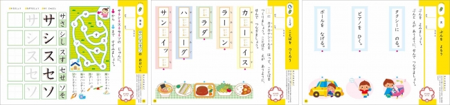 ▲左から「５～６歳 カタカナ」10ページ、33ページ、55ページ