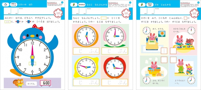 ▲左から「５～６歳 とけい」10ページ、54ページ、67ページ