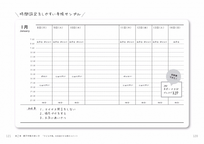 ▲手帳の書き方のサンプルも掲載。一目で理解できる工夫も