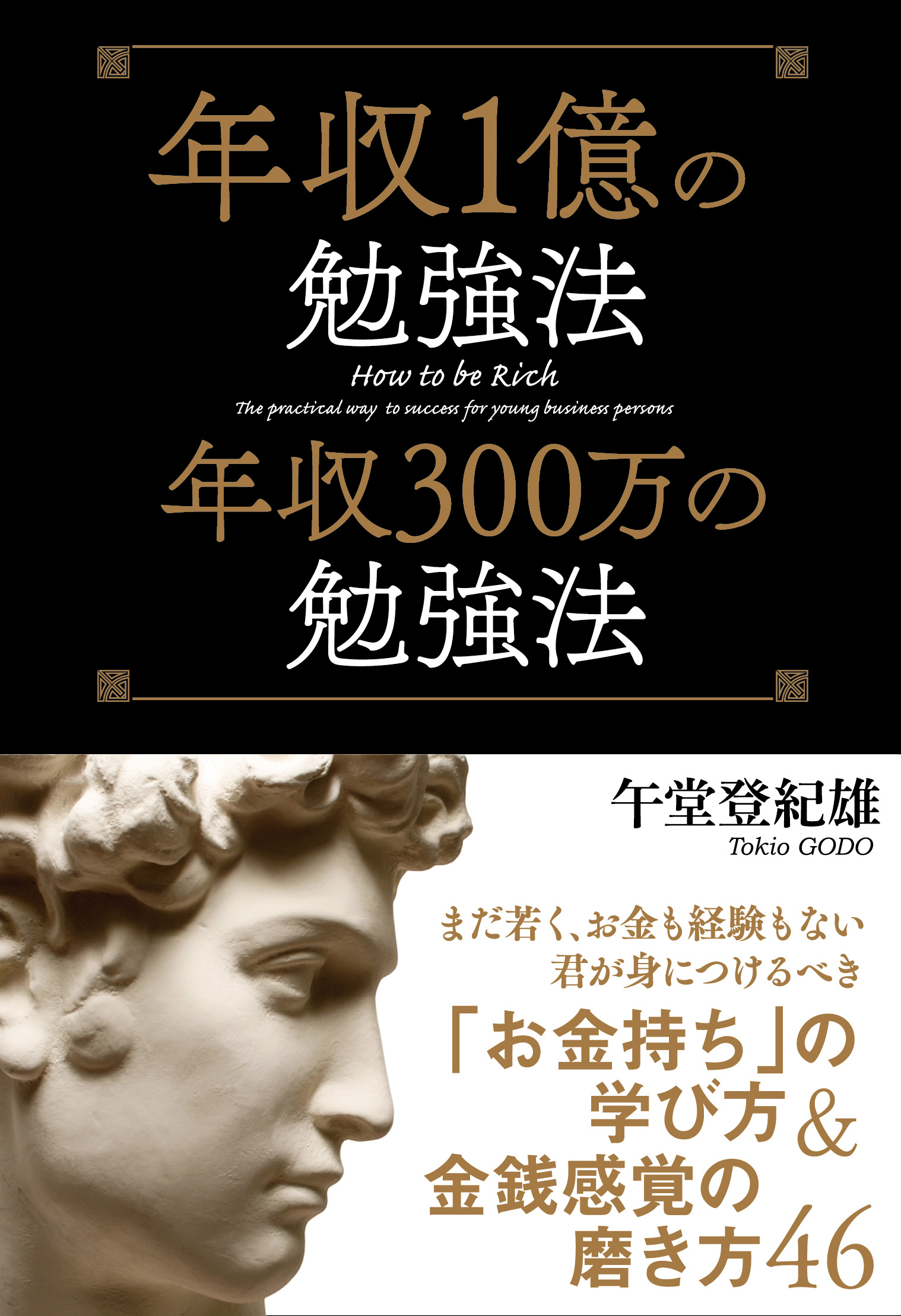 本を最後まで読む 凡人 は 成功できない 年収１億プレイヤ の 非常識な本の読み方 を大紹介 株式会社 学研ホールディングスのプレスリリース