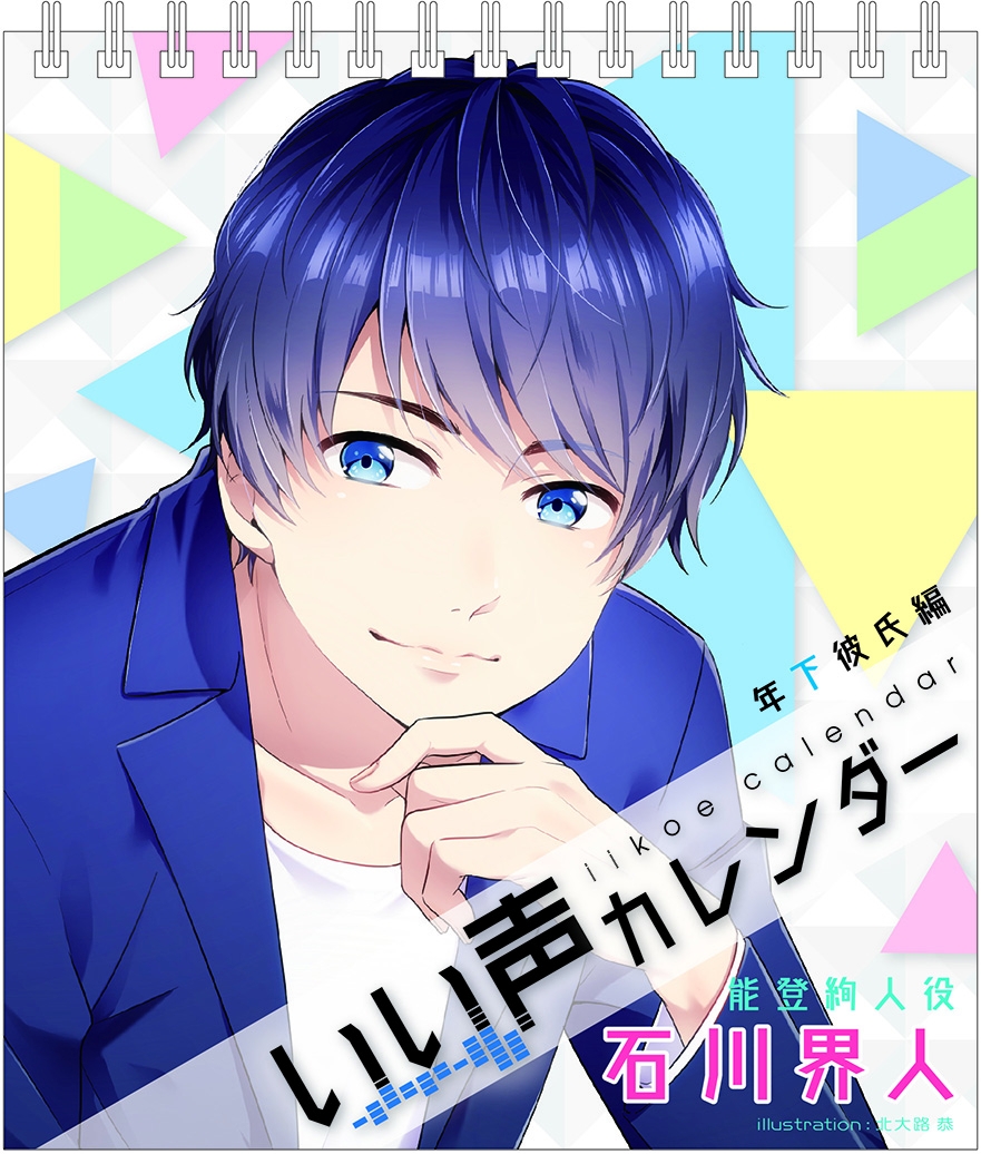 しゃべる いい声カレンダー発売決定 株式会社 学研ホールディングスのプレスリリース