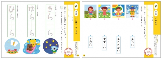 大好評 応募者全員プレゼントの がんばり賞 でやる気が続く 学研の幼児ワークシリーズ第四弾 ひらがな ことば 全国書店で発売 株式会社 学研ホールディングスのプレスリリース