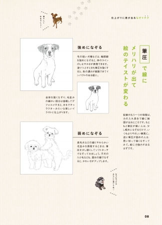 えんぴつで簡単 かわいい 犬なぞり絵 8月23日 水 発売 ファニマル Fanimal