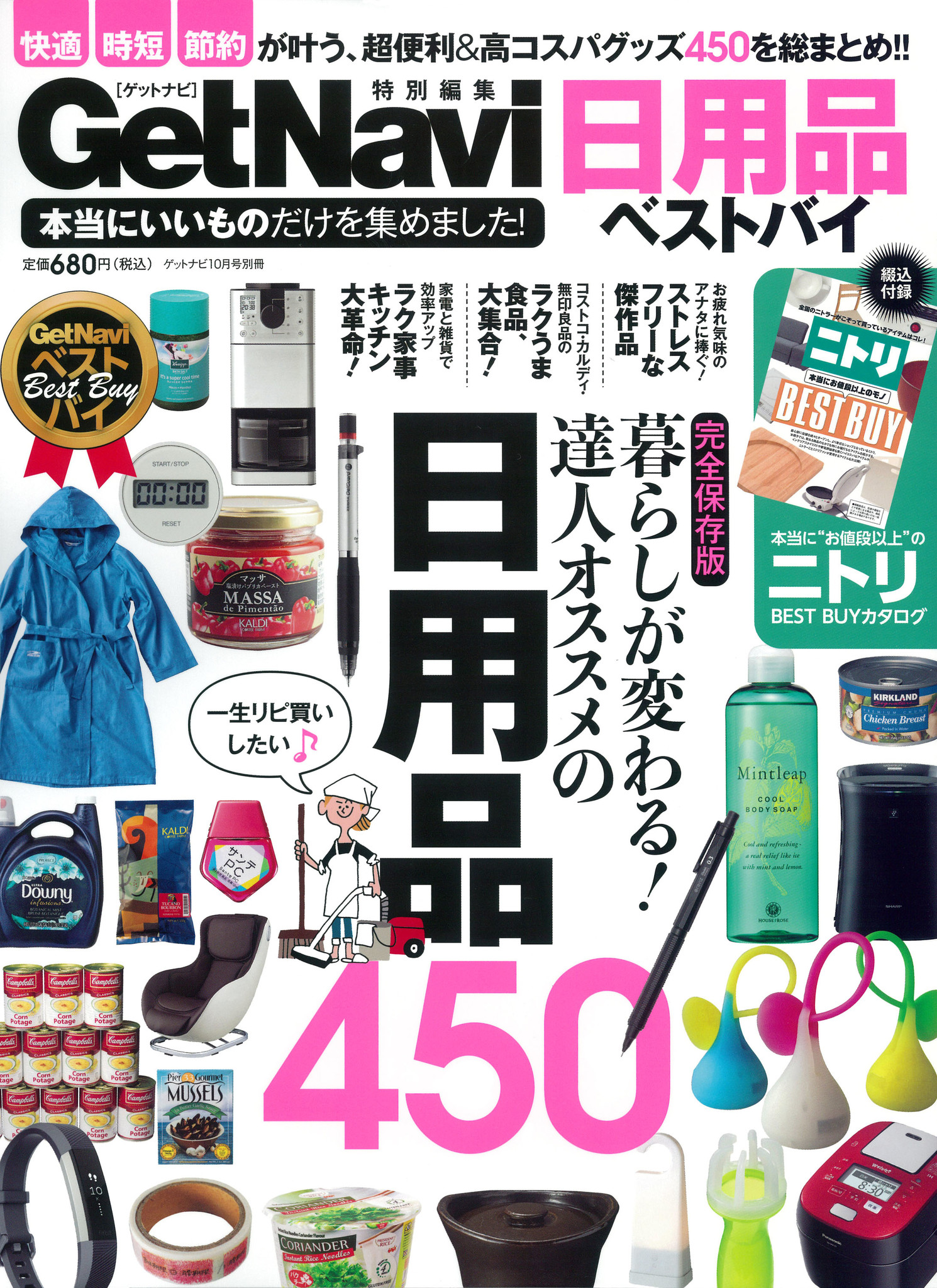 “快適”“時短”“節約”が叶う、超便利な高コスパグッズを450アイテム