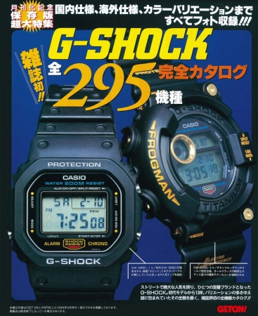 G-SHOCK、エア マックス、ポーター、スーファミ……90年代のメガヒット