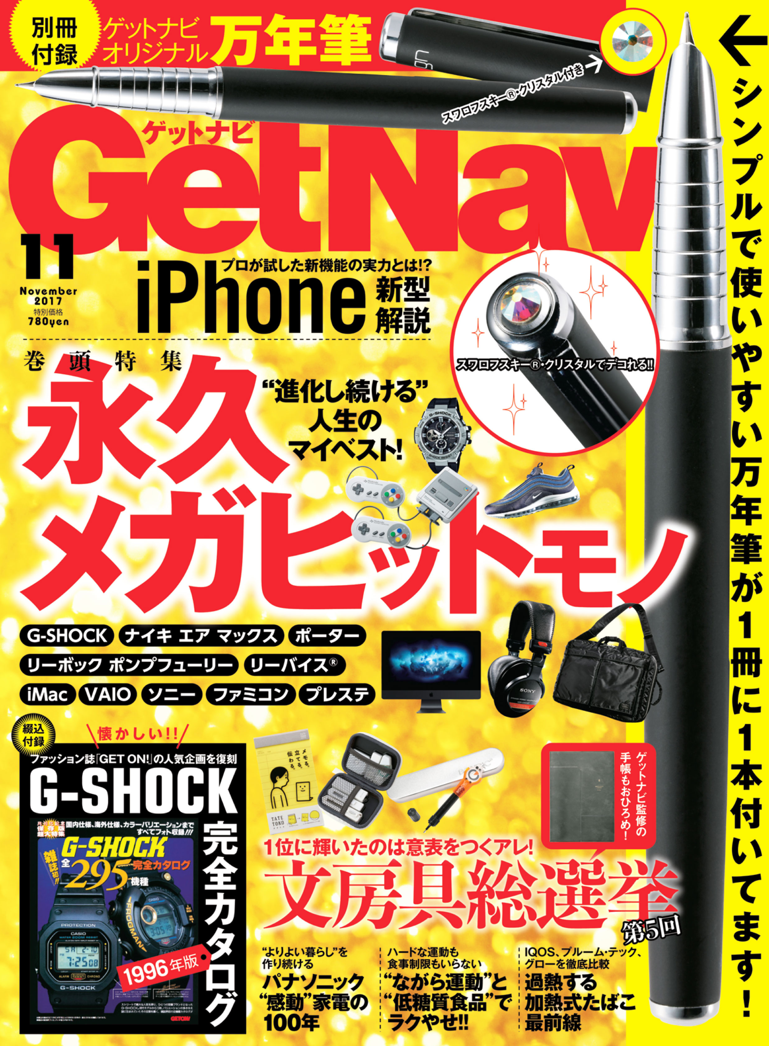 楽天マガジン が人気雑誌ランキングを発表 Getnaviが男性代 30代 40代で1位を獲得 株式会社 学研ホールディングスのプレスリリース