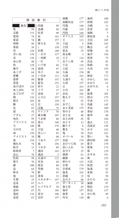 ▲日本語は「愛」から始まる「項目索引」、五十音順で探しやすい