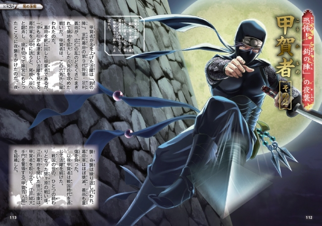 忍者 Ninja の驚異的な能力の秘密がまるわかり 豊富な写真資料と迫力のイラストで いまだ謎に包まれた忍者の真の姿に迫る 株式会社 学研ホールディングスのプレスリリース