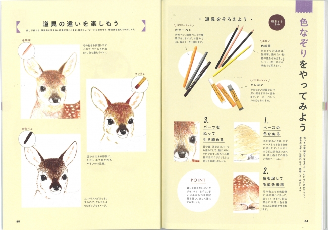 線をなぞるだけでかわいい動物の赤ちゃんが描ける えんぴつで簡単 かわいい 動物の赤ちゃんなぞり絵 は11月24日 金 発売 株式会社 学研ホールディングスのプレスリリース