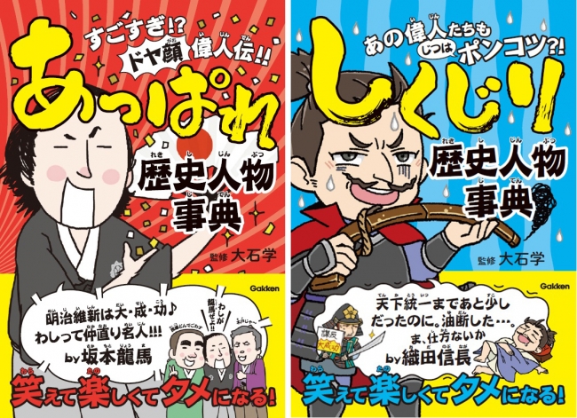 信長がSNSで心情を吐露!? あの歴史人物自らがドヤ顔で「あっぱれ話