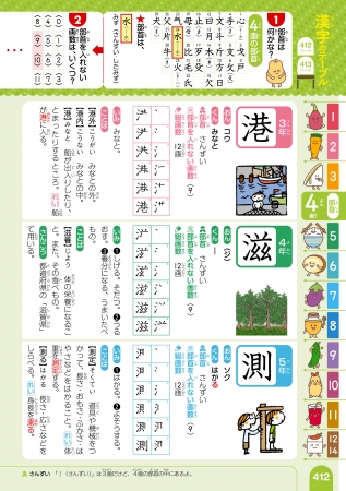 新学習指導要領対応 超 画期的 漢字のテーブル でみるみる漢字辞典が使いこなせる 入園 入学祝いにおすすめ 新レインボーはじめて漢字辞典 株式会社 学研ホールディングスのプレスリリース